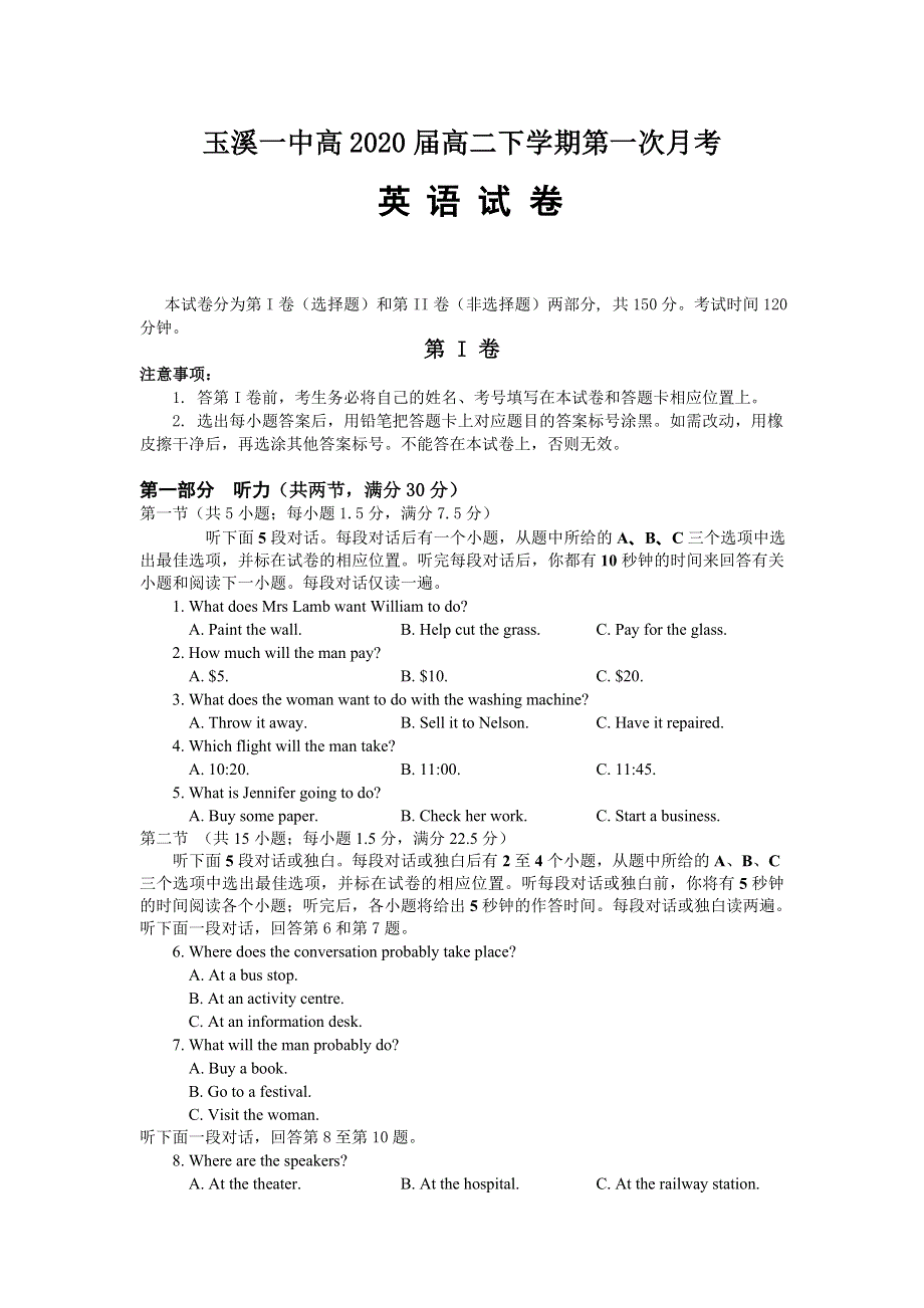 云南省玉溪一中2018-2019学年高二下学期第一次月考英语试题 WORD版含答案.doc_第1页