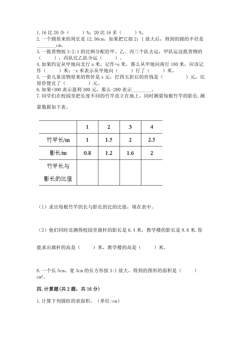 小学六年级下册数学期末必刷题及完整答案（名师系列）.docx_第2页