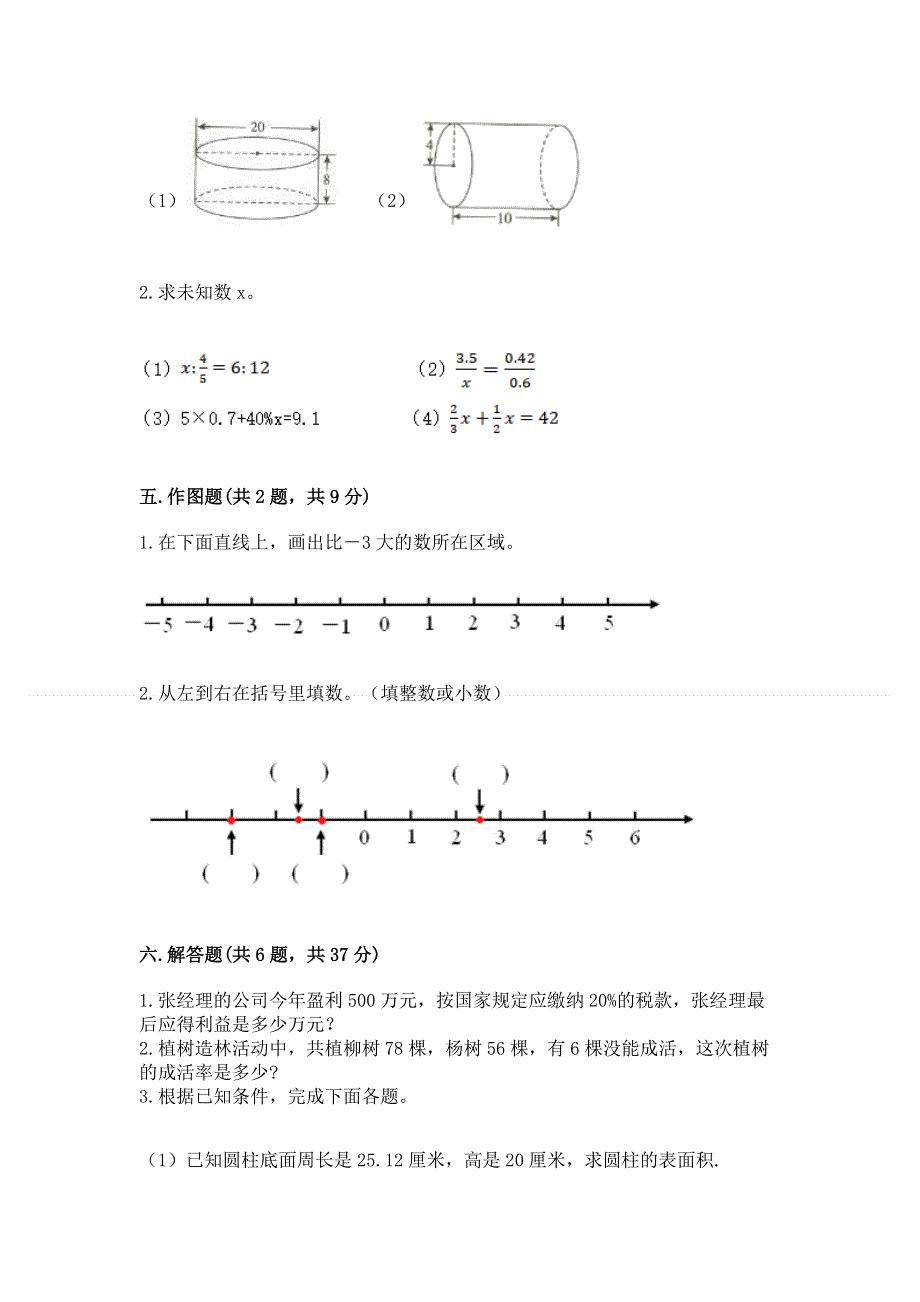 小学六年级下册数学期末必刷题及完整答案（名师系列）.docx_第3页