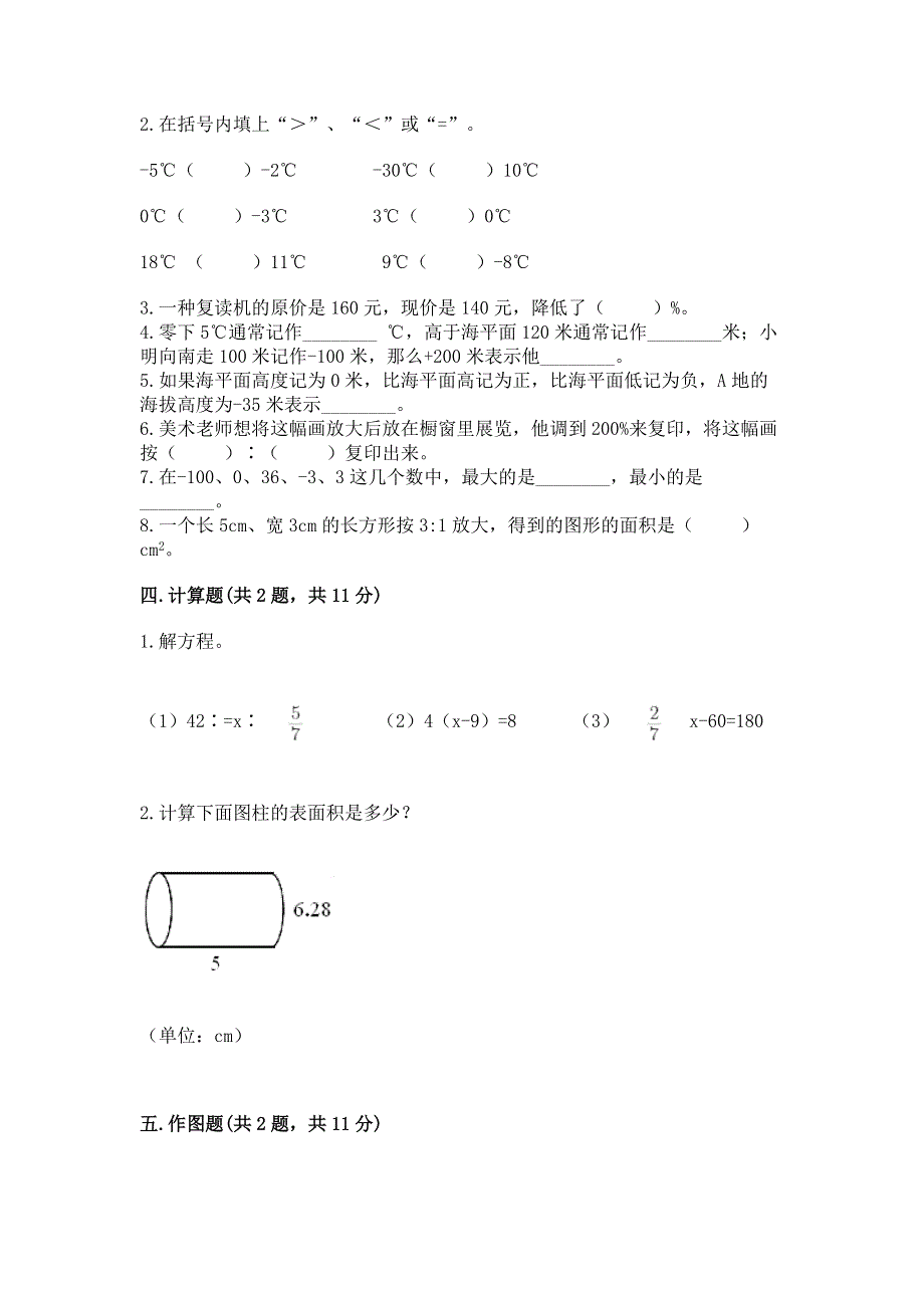 小学六年级下册数学期末必刷题及完整答案【必刷】.docx_第2页