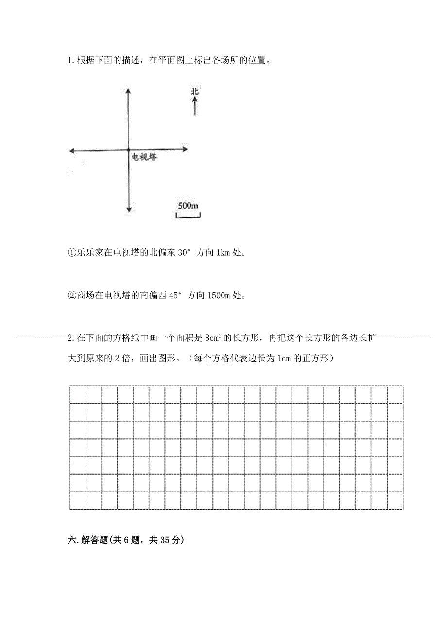 小学六年级下册数学期末必刷题及完整答案【必刷】.docx_第3页