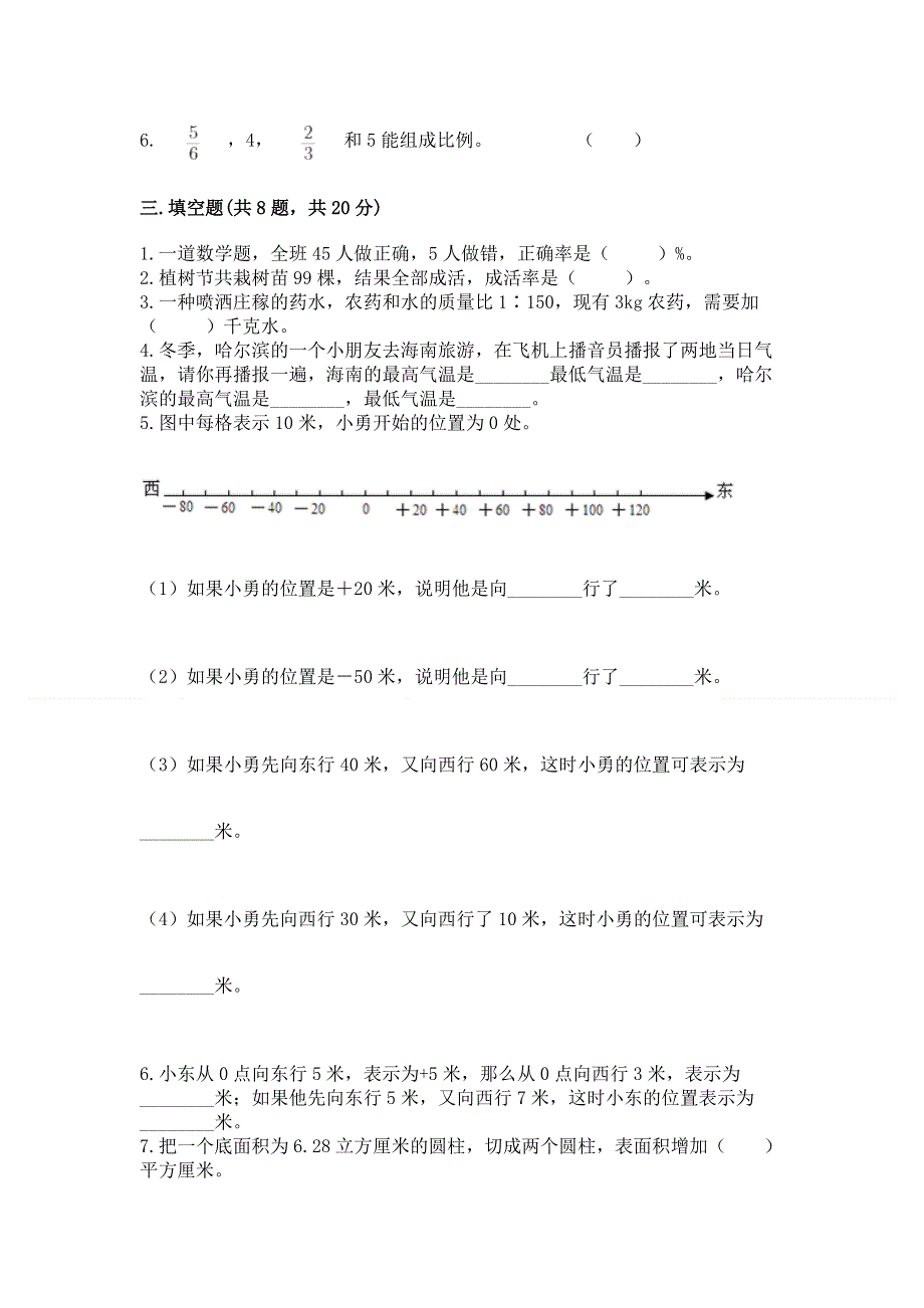 小学六年级下册数学期末必刷题及完整答案【有一套】.docx_第2页