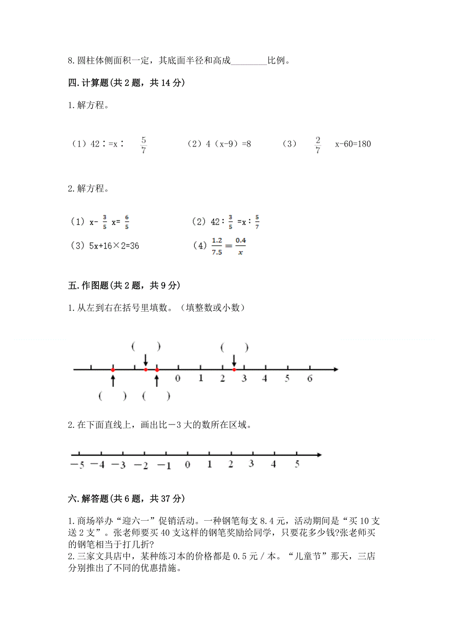 小学六年级下册数学期末必刷题及完整答案【有一套】.docx_第3页