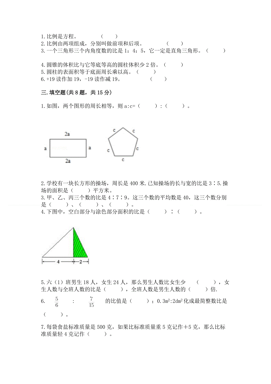 小学六年级下册数学期末必刷题及完整答案（名校卷）.docx_第2页