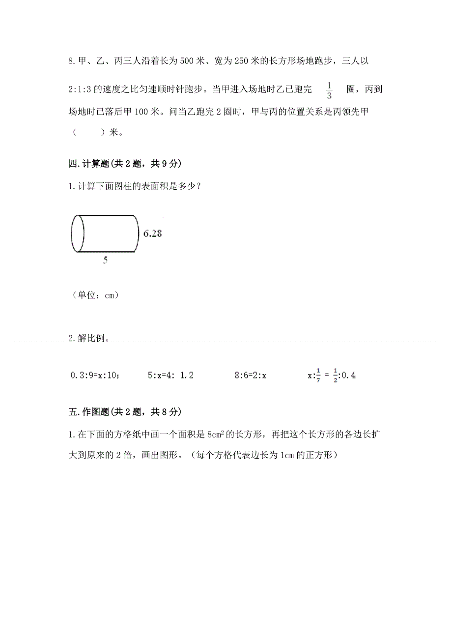 小学六年级下册数学期末必刷题及完整答案（名校卷）.docx_第3页