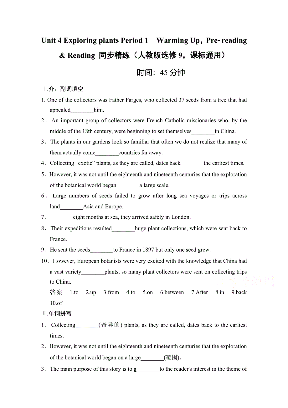 《创新设计》2014-2015学年高中英语同步精练：选修9 UNIT 4 PERIOD 1（人教版课标通用）.doc_第1页