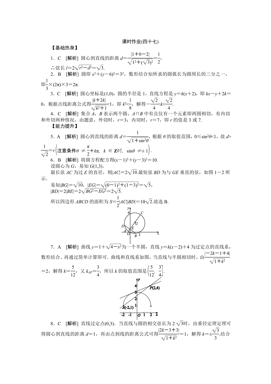 2013届高三人教A版理科数学一轮复习课时作业（47）直线与圆、圆与圆的位置关系.doc_第3页