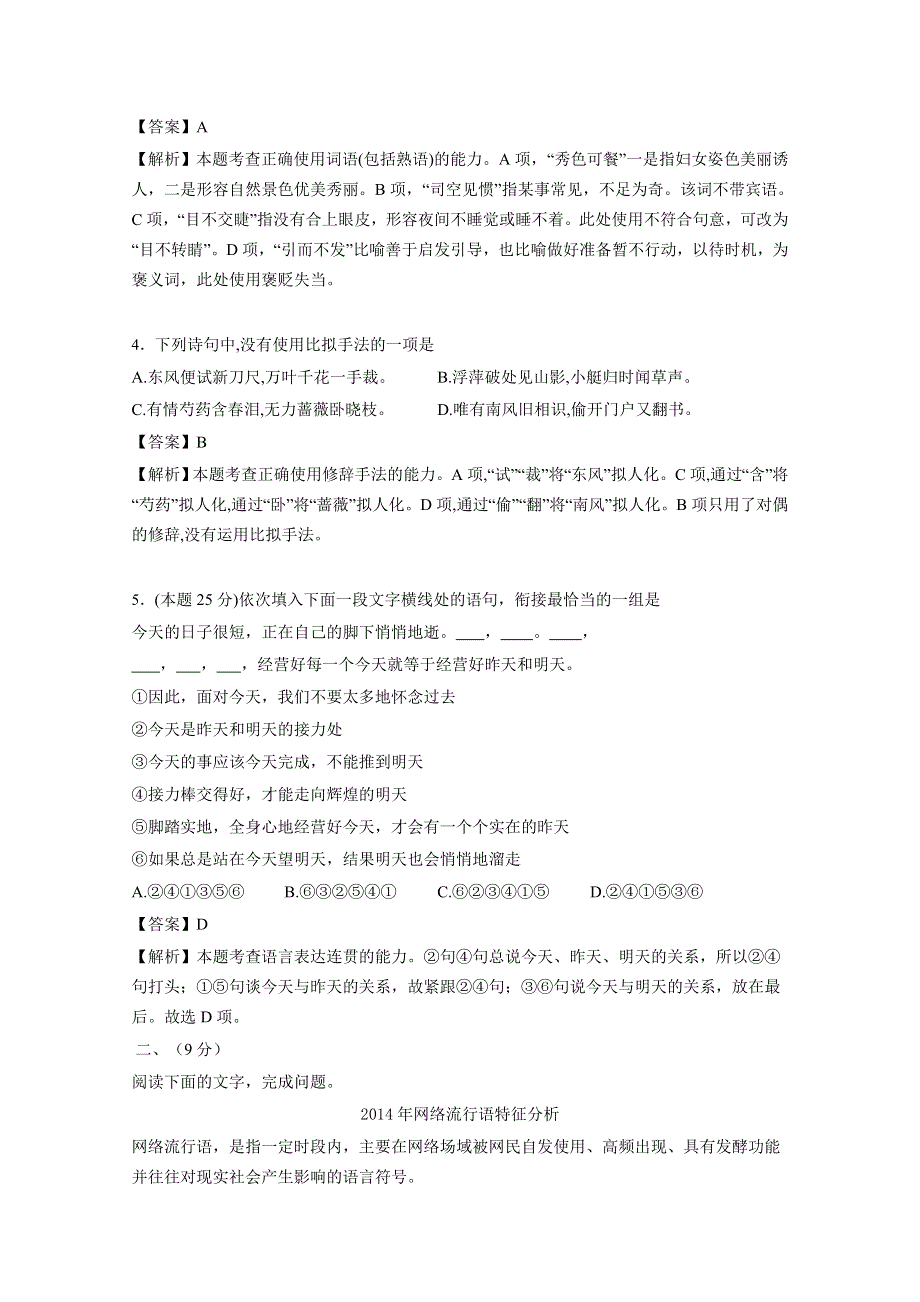 四川省大竹县文星中学2015年春高二下期6月月考语文试题 WORD版含解析.doc_第2页