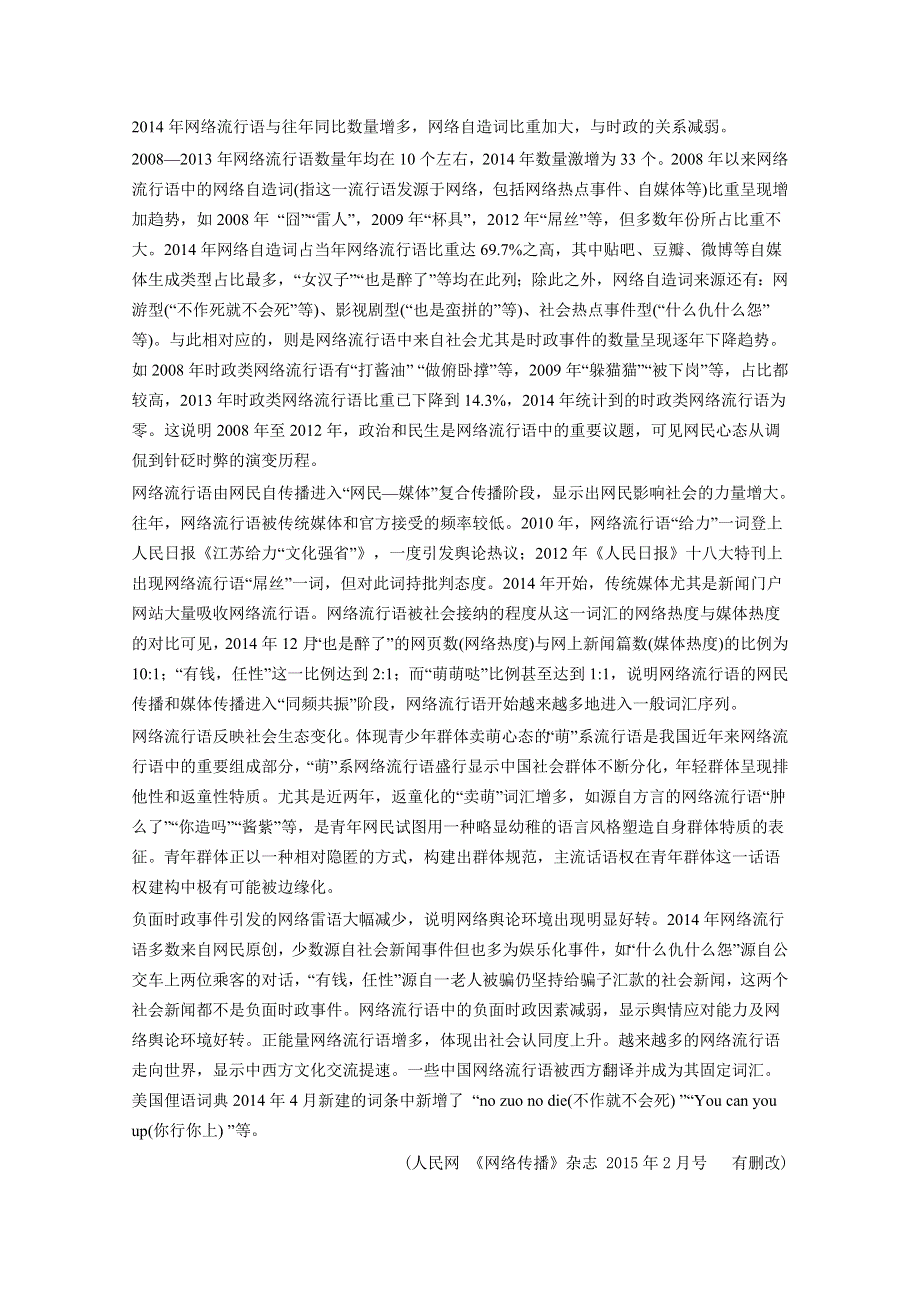 四川省大竹县文星中学2015年春高二下期6月月考语文试题 WORD版含解析.doc_第3页