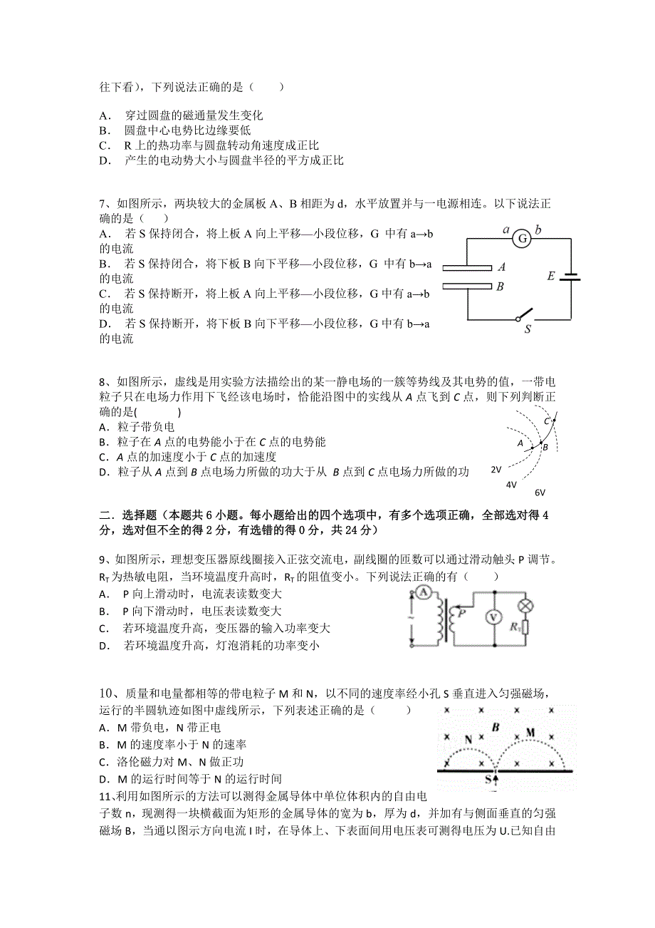 云南省玉溪一中2018-2019学年高二上学期第二次月考物理试题 WORD版含答案.doc_第2页