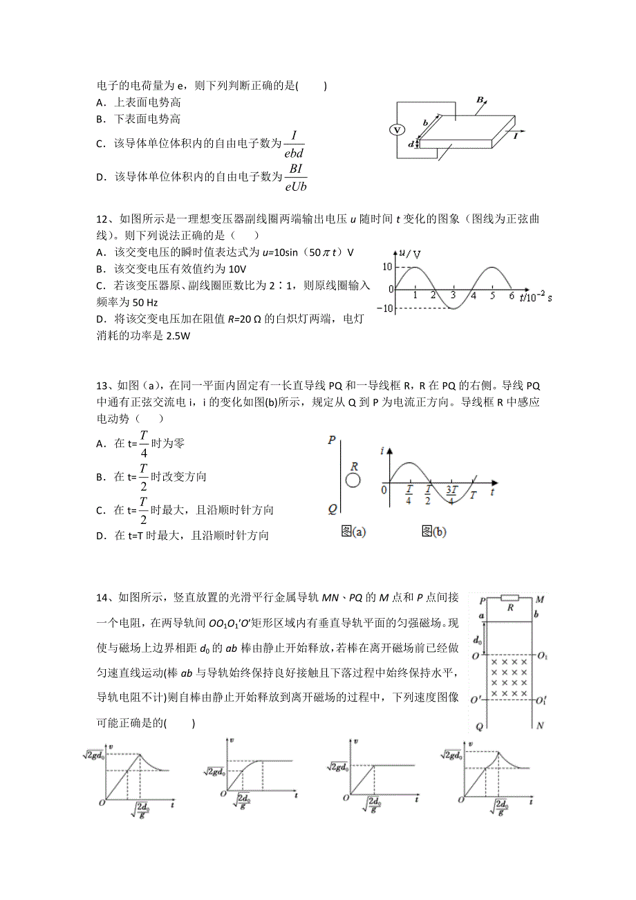 云南省玉溪一中2018-2019学年高二上学期第二次月考物理试题 WORD版含答案.doc_第3页