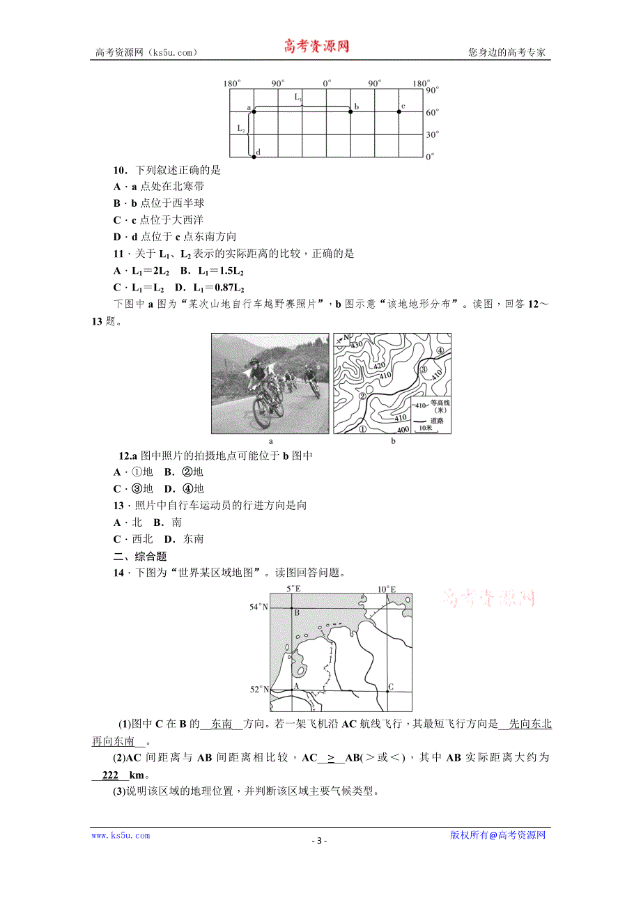 《名师导学》2017届高三地理一轮总复习考点集训（新课标 ）第一单元 地球和地图 WORD版含答案.doc_第3页