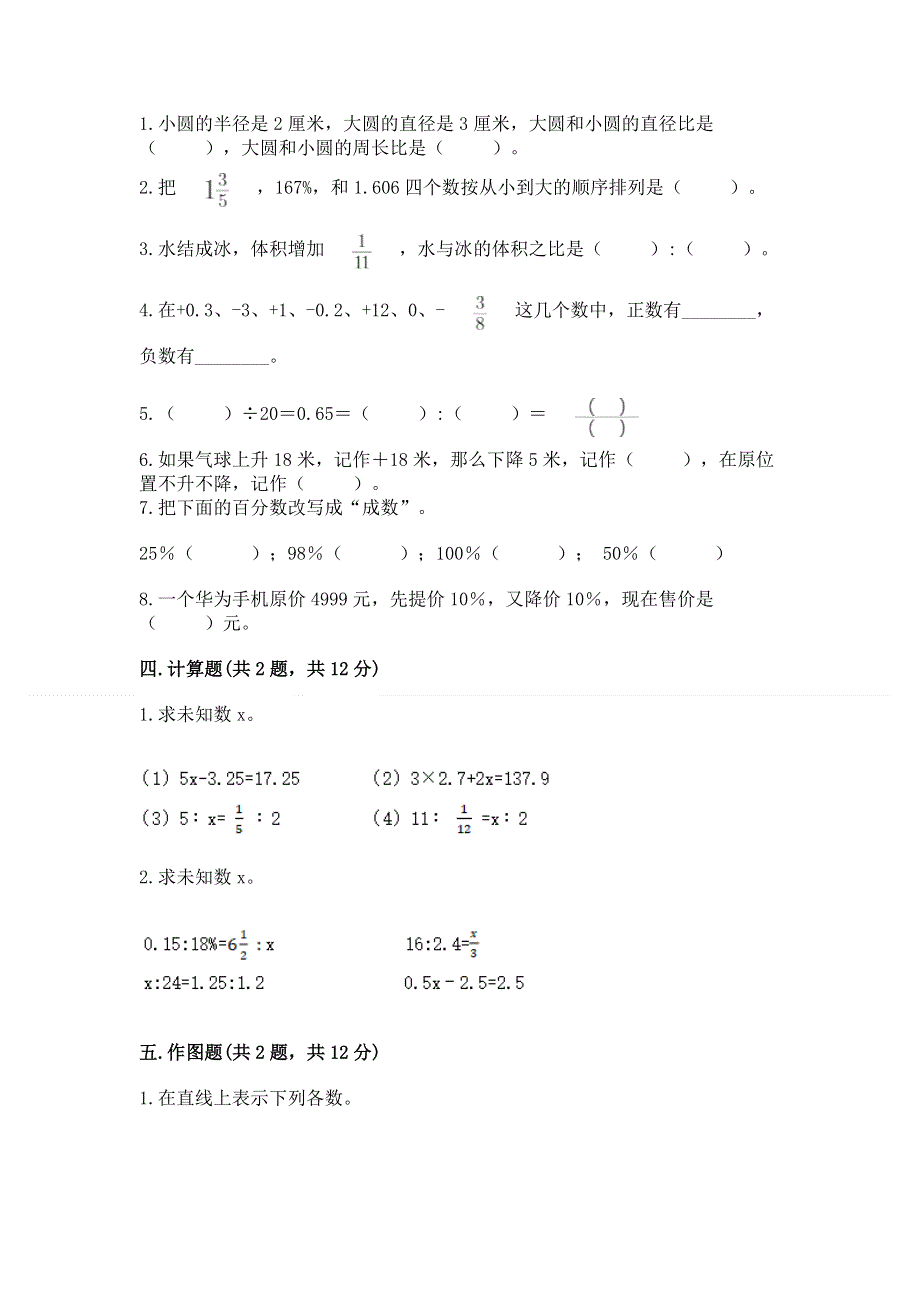 小学六年级下册数学期末必刷题及完整答案（各地真题）.docx_第2页