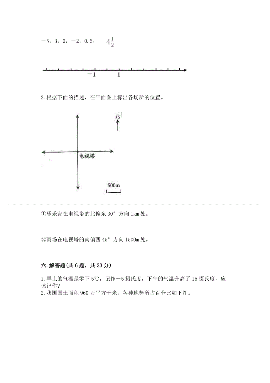 小学六年级下册数学期末必刷题及完整答案（各地真题）.docx_第3页