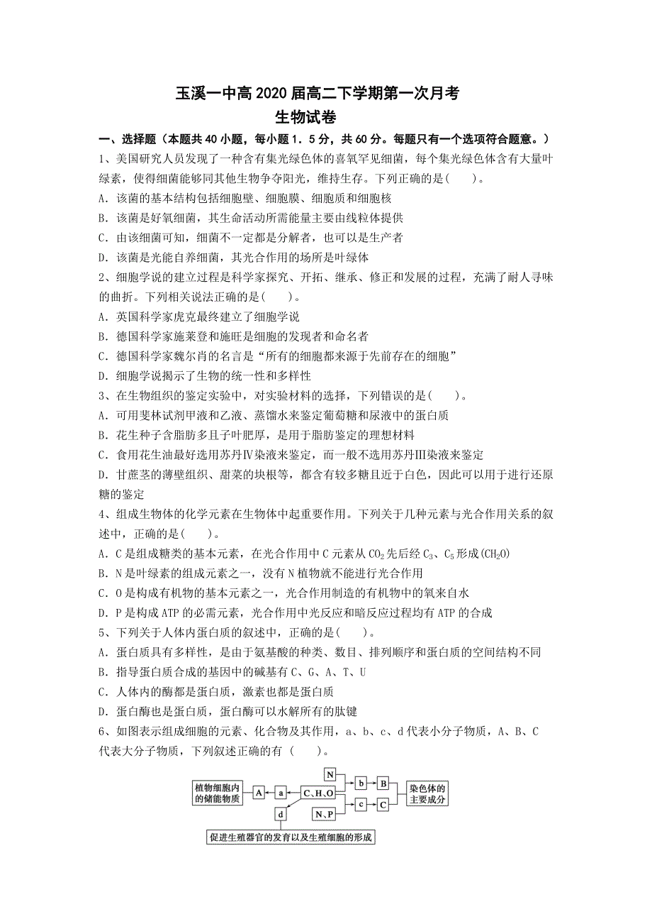 云南省玉溪一中2018-2019学年高二下学期第一次月考生物试题 WORD版含答案.doc_第1页