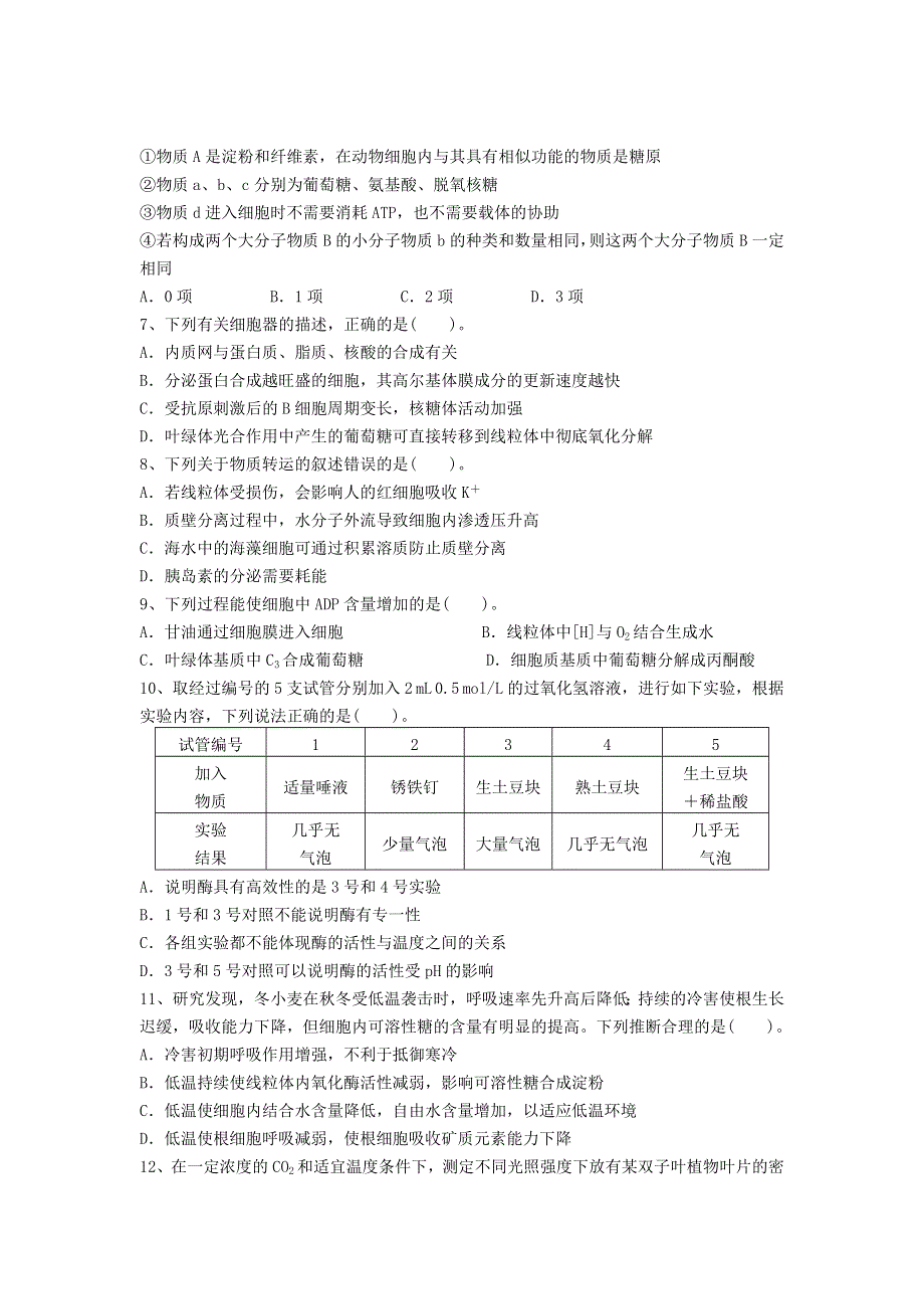 云南省玉溪一中2018-2019学年高二下学期第一次月考生物试题 WORD版含答案.doc_第2页