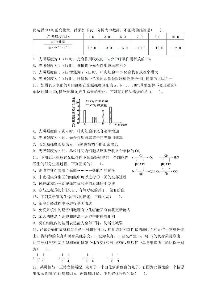 云南省玉溪一中2018-2019学年高二下学期第一次月考生物试题 WORD版含答案.doc_第3页