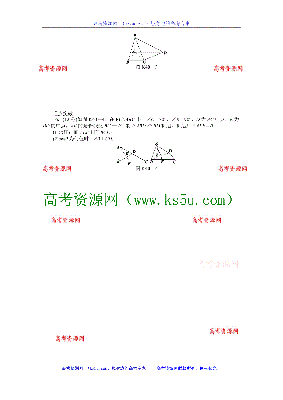 2013届高三人教A版理科数学一轮复习课时作业（40）直线、平面垂直的判定与性质.doc_第3页