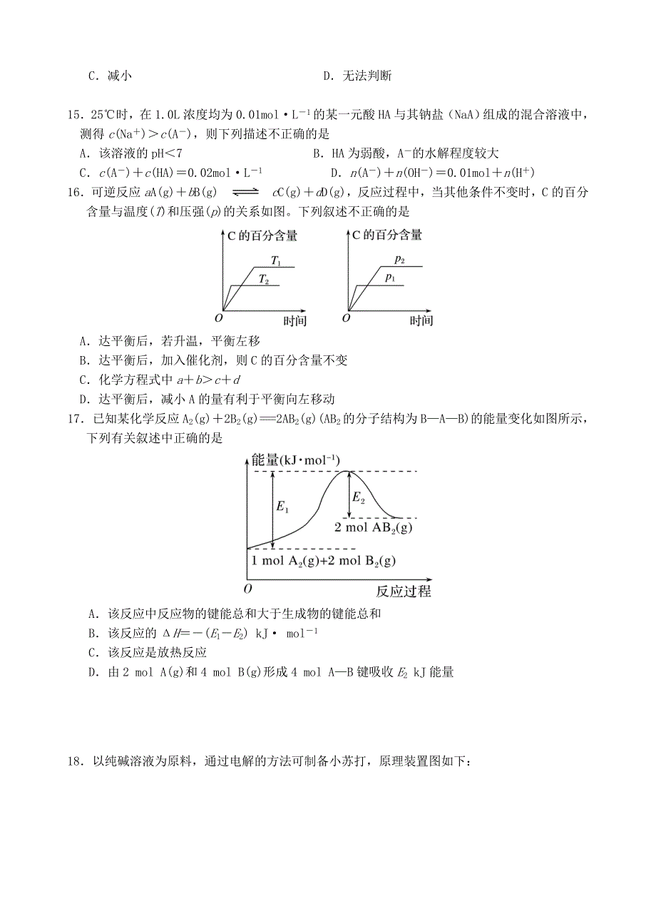 云南省玉溪一中2019-2020学年高二化学上学期期末考试试题.doc_第3页