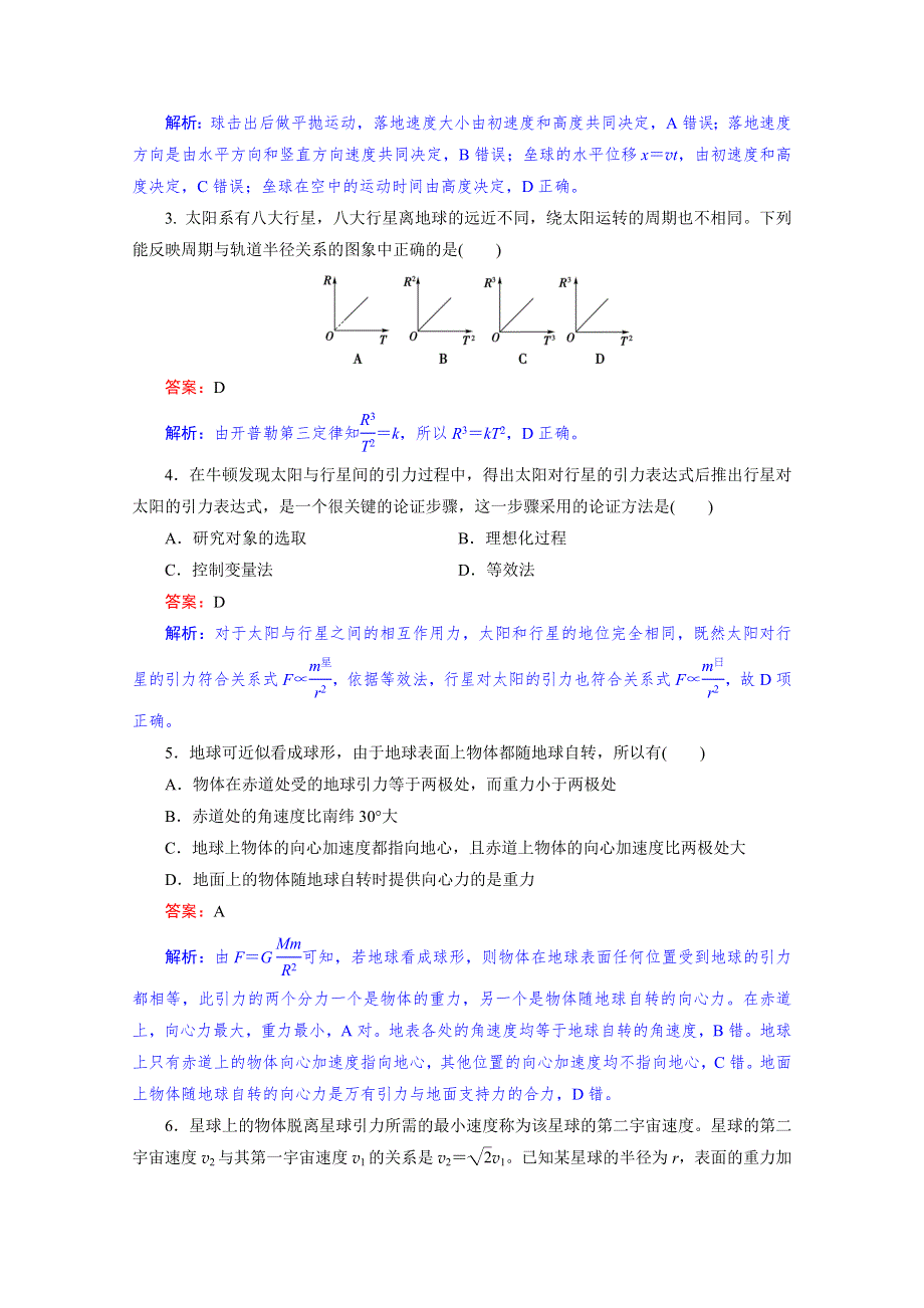 四川省大竹县文星中学2015年春高一下期4月月考物理试题 WORD版含答案.doc_第2页