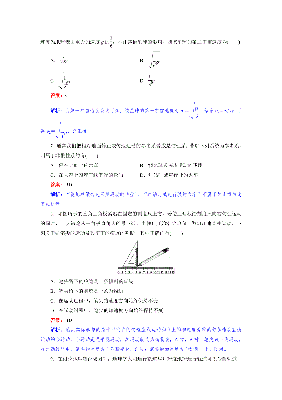 四川省大竹县文星中学2015年春高一下期4月月考物理试题 WORD版含答案.doc_第3页