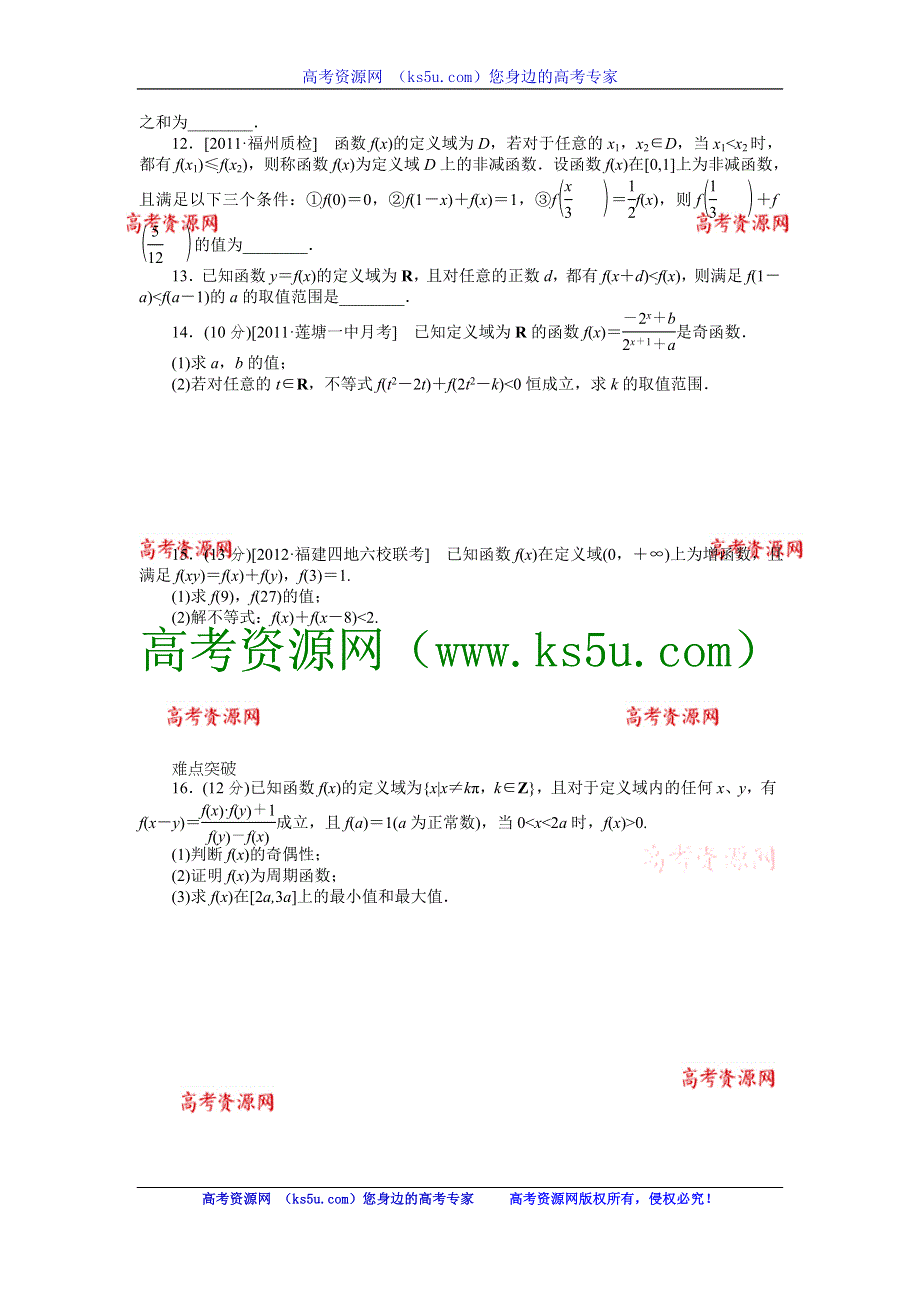 2013届高三人教A版理科数学一轮复习课时作业（5）函数的性质.doc_第2页