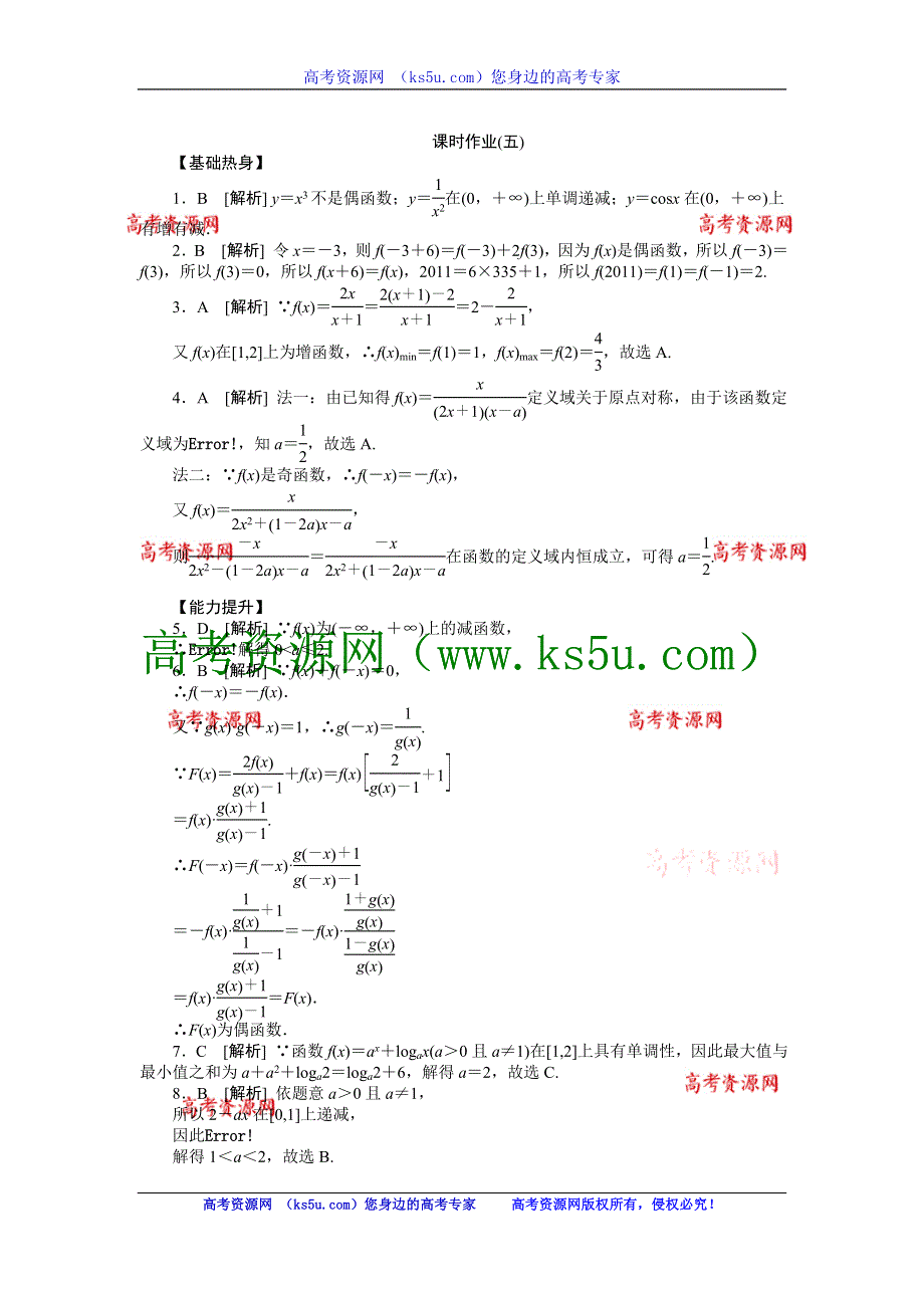 2013届高三人教A版理科数学一轮复习课时作业（5）函数的性质.doc_第3页