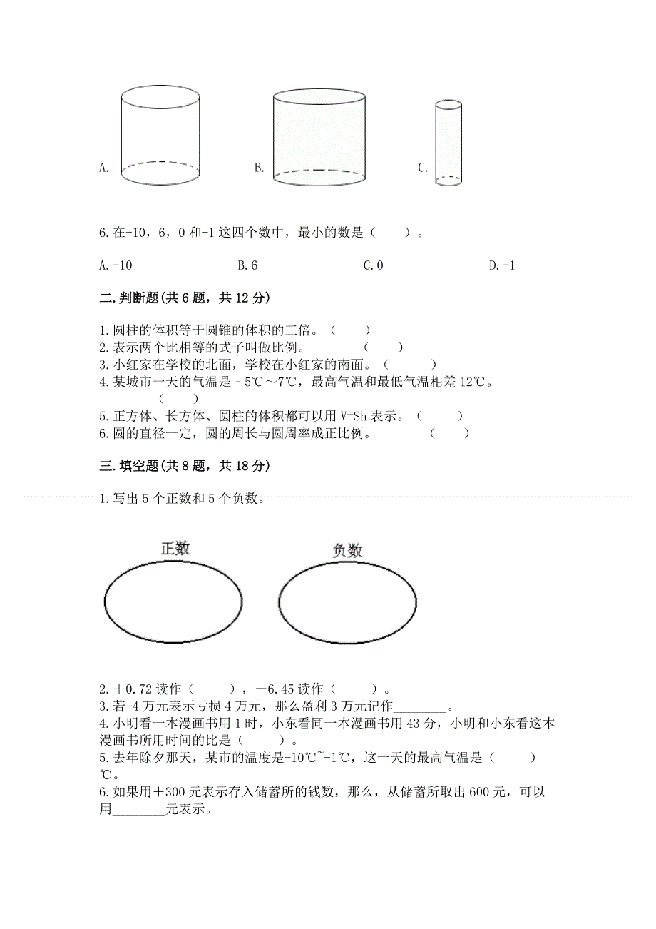 小学六年级下册数学期末必刷题及完整答案一套.docx_第2页