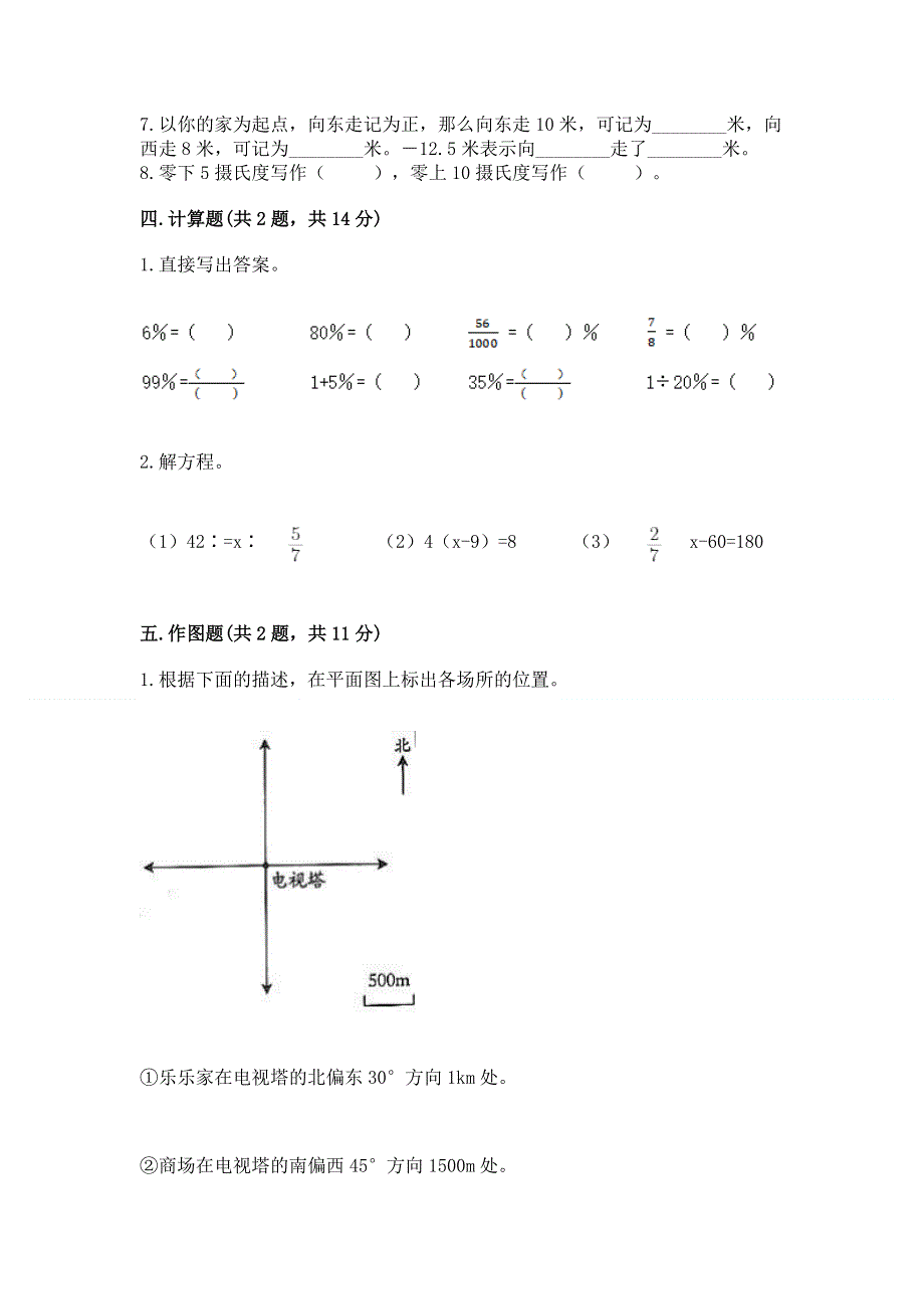 小学六年级下册数学期末必刷题及完整答案一套.docx_第3页