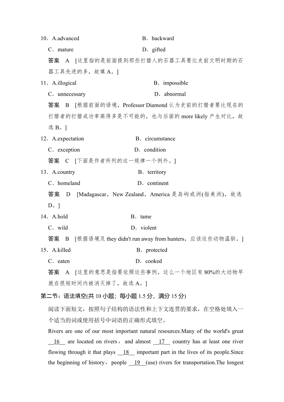 《创新设计》2014-2015学年高中英语课时精练：UNIT 12 单元测试（北师大版必修4广东专用）.doc_第3页