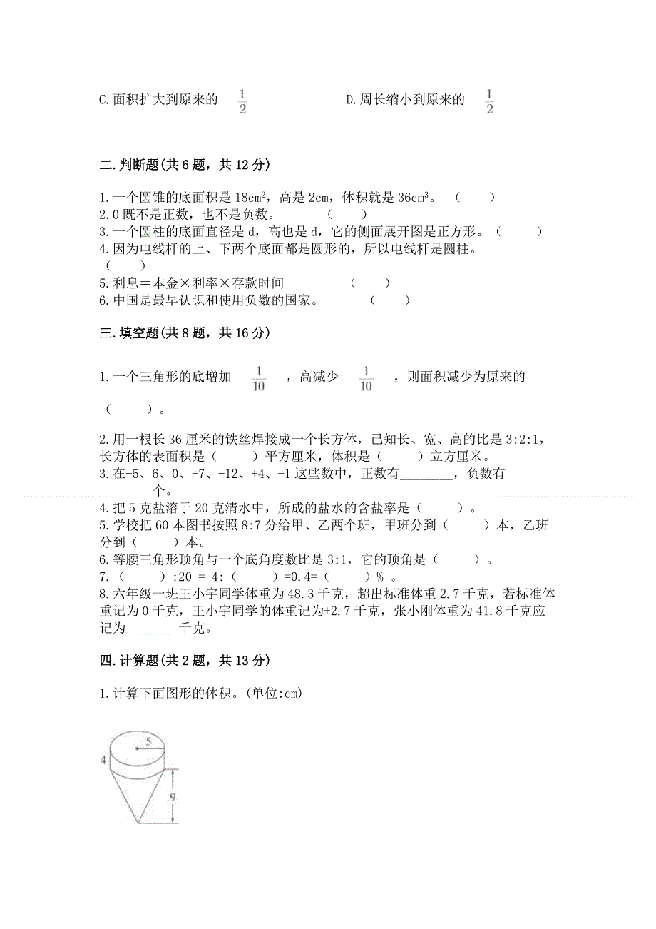 小学六年级下册数学期末必刷题及完整答案（网校专用）.docx_第2页