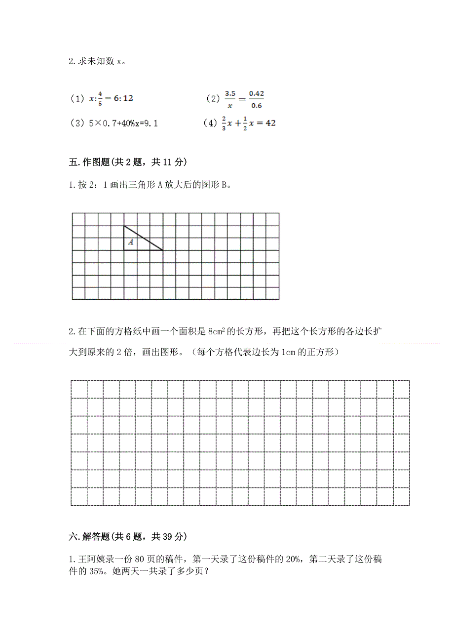 小学六年级下册数学期末必刷题及完整答案（网校专用）.docx_第3页