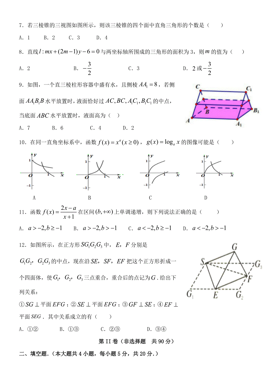 云南省玉溪一中2019-2020学年高一数学上学期期末考试试题.doc_第2页