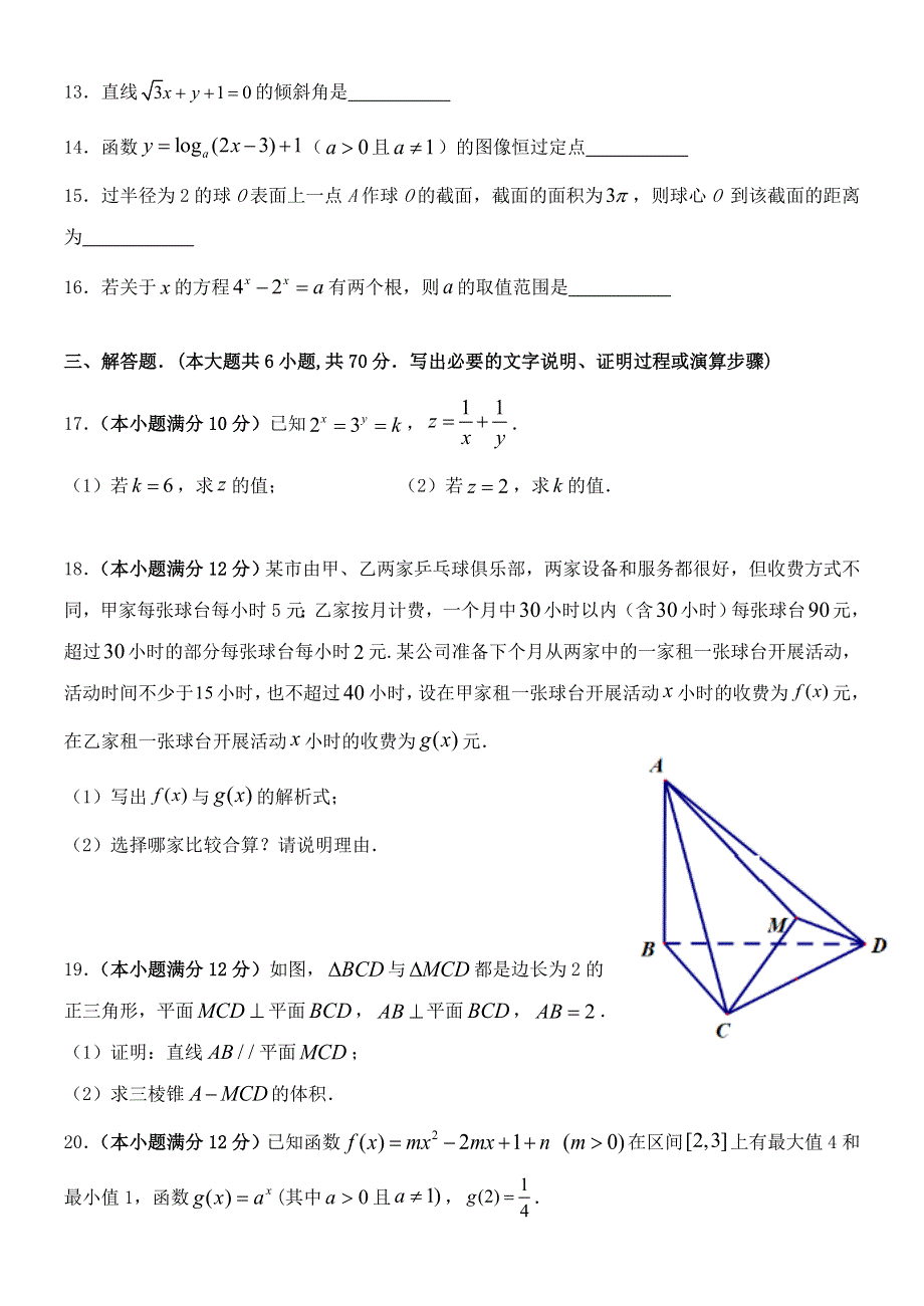 云南省玉溪一中2019-2020学年高一数学上学期期末考试试题.doc_第3页