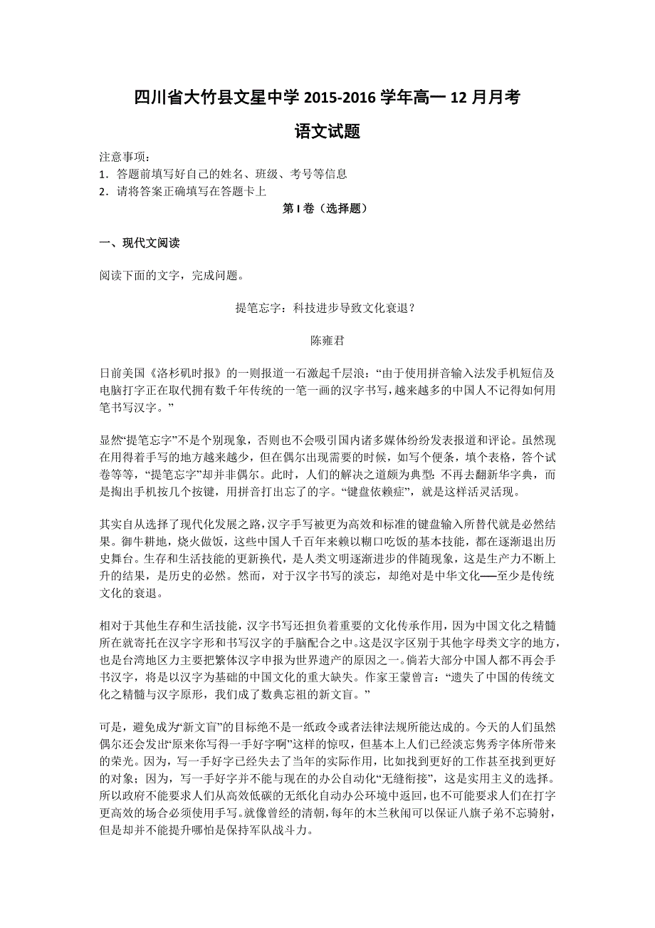 四川省大竹县文星中学2015-2016学年高一12月月考语文试题 WORD版含解析.doc_第1页