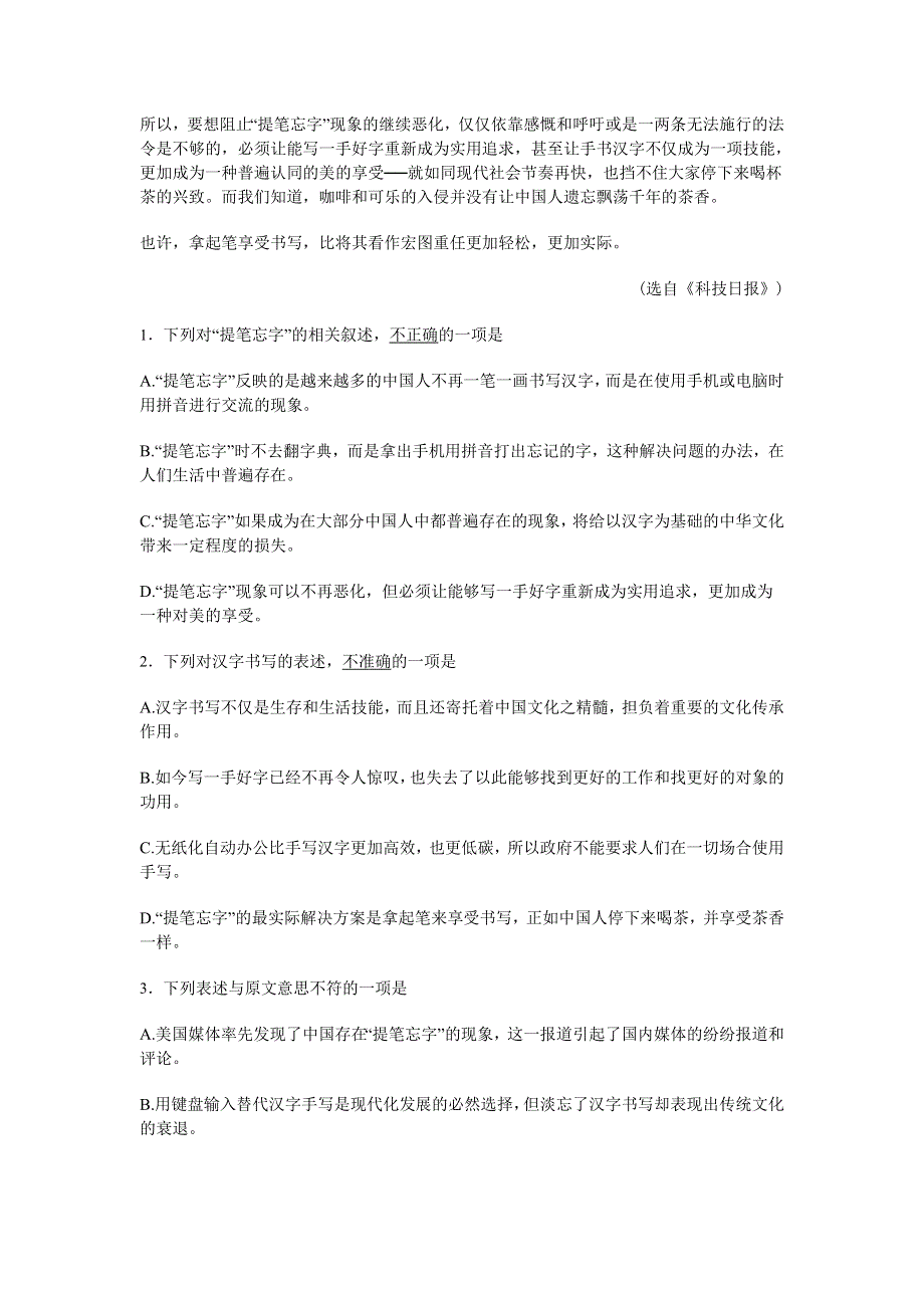 四川省大竹县文星中学2015-2016学年高一12月月考语文试题 WORD版含解析.doc_第2页