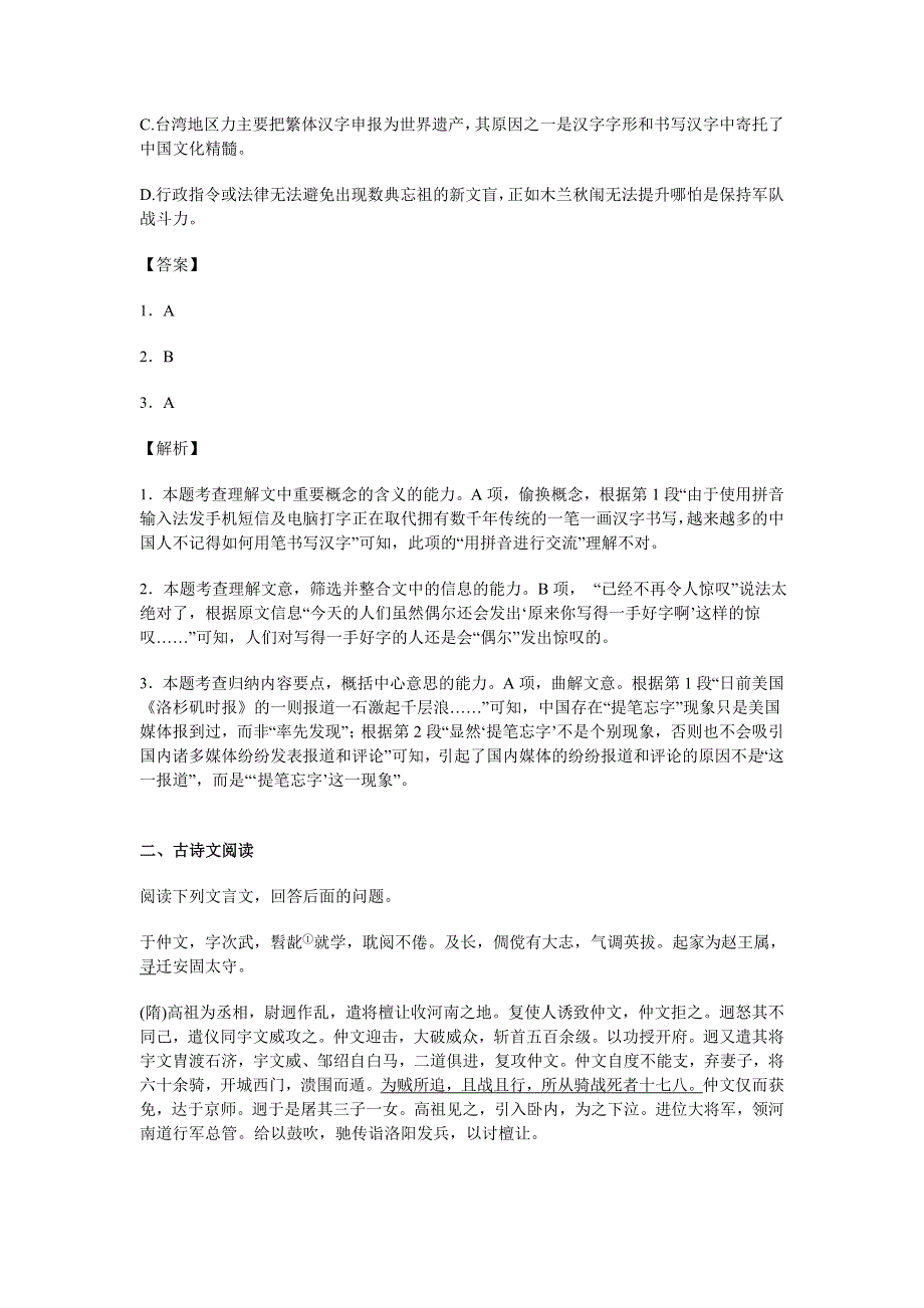 四川省大竹县文星中学2015-2016学年高一12月月考语文试题 WORD版含解析.doc_第3页