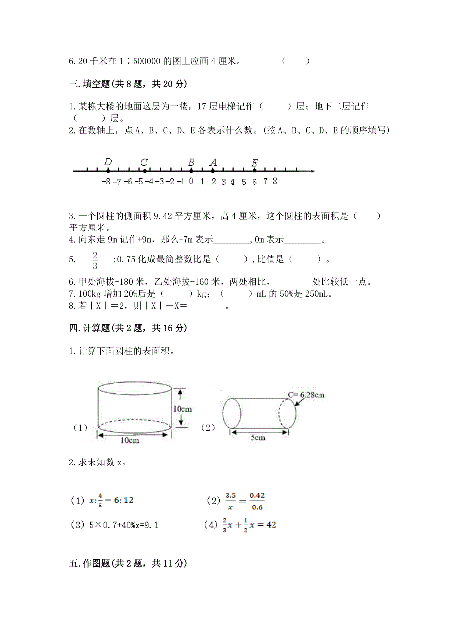 小学六年级下册数学期末必刷题及完整答案【易错题】.docx_第2页