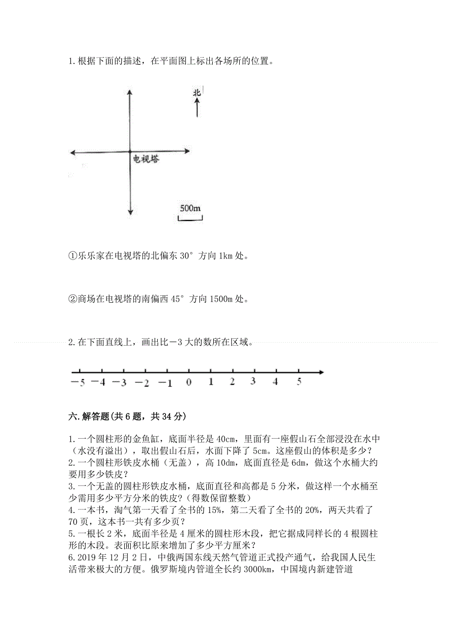 小学六年级下册数学期末必刷题及完整答案【易错题】.docx_第3页