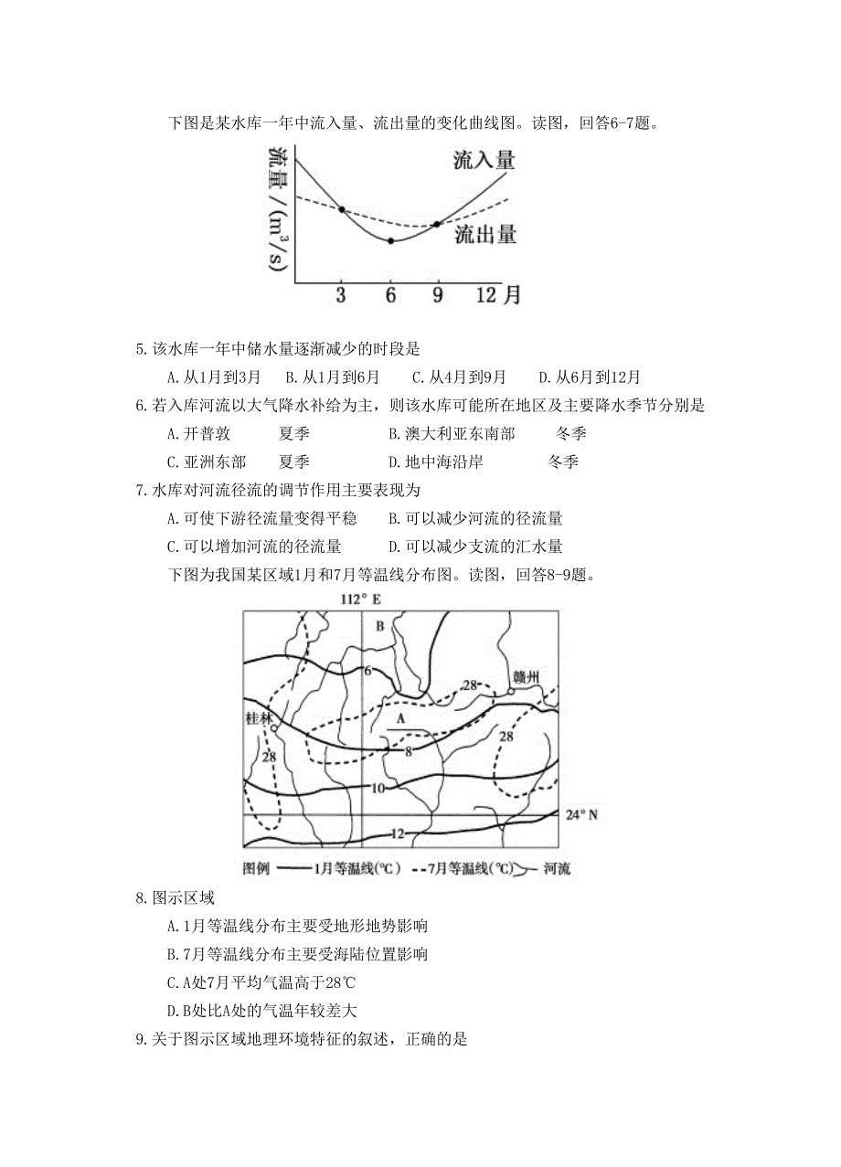 云南省玉溪一中2019-2020学年高二地理上学期期末考试试题.doc_第2页