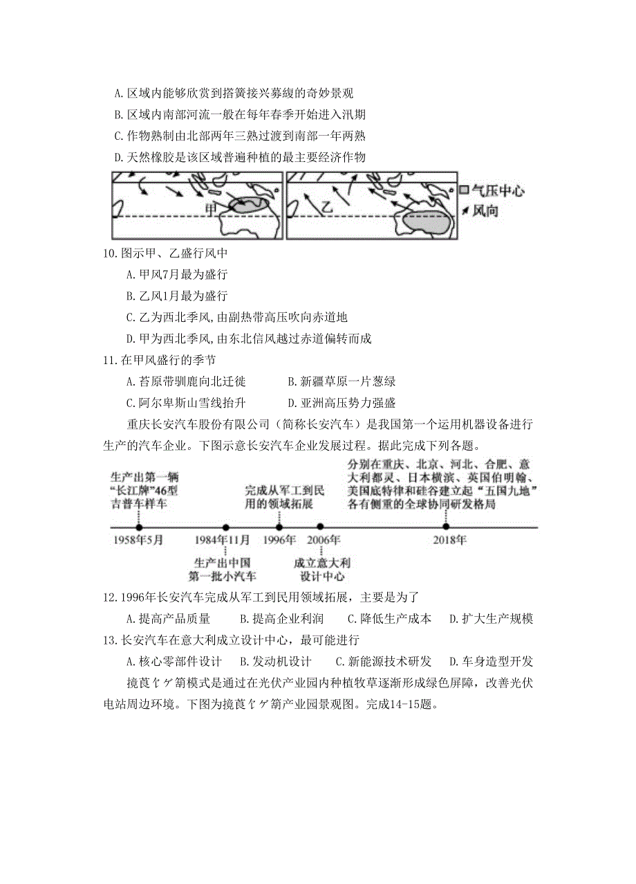 云南省玉溪一中2019-2020学年高二地理上学期期末考试试题.doc_第3页