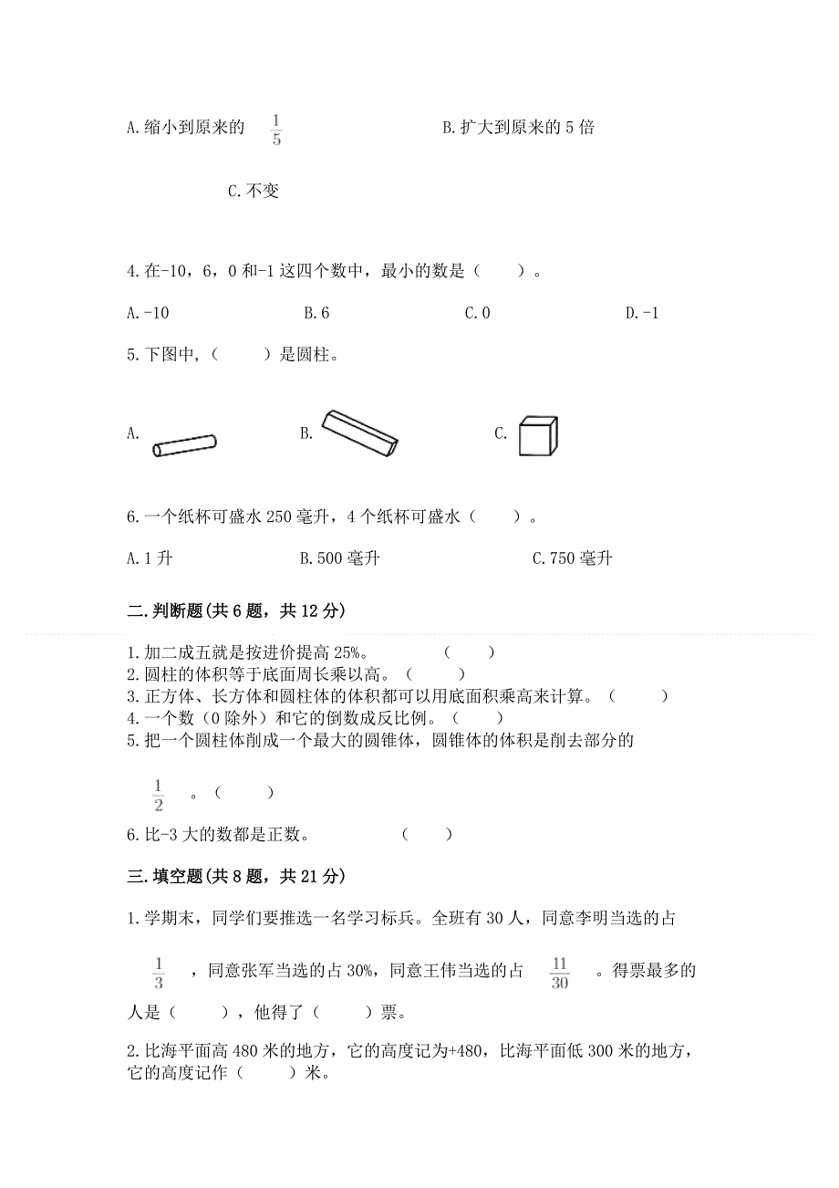 小学六年级下册数学期末必刷题及完整答案（必刷）.docx_第2页