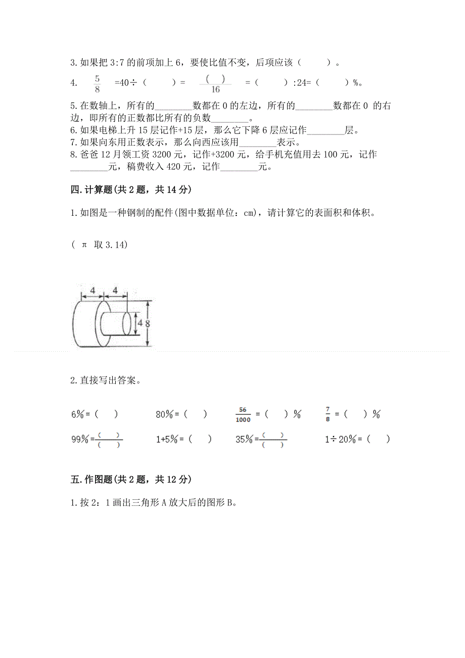 小学六年级下册数学期末必刷题及完整答案（必刷）.docx_第3页