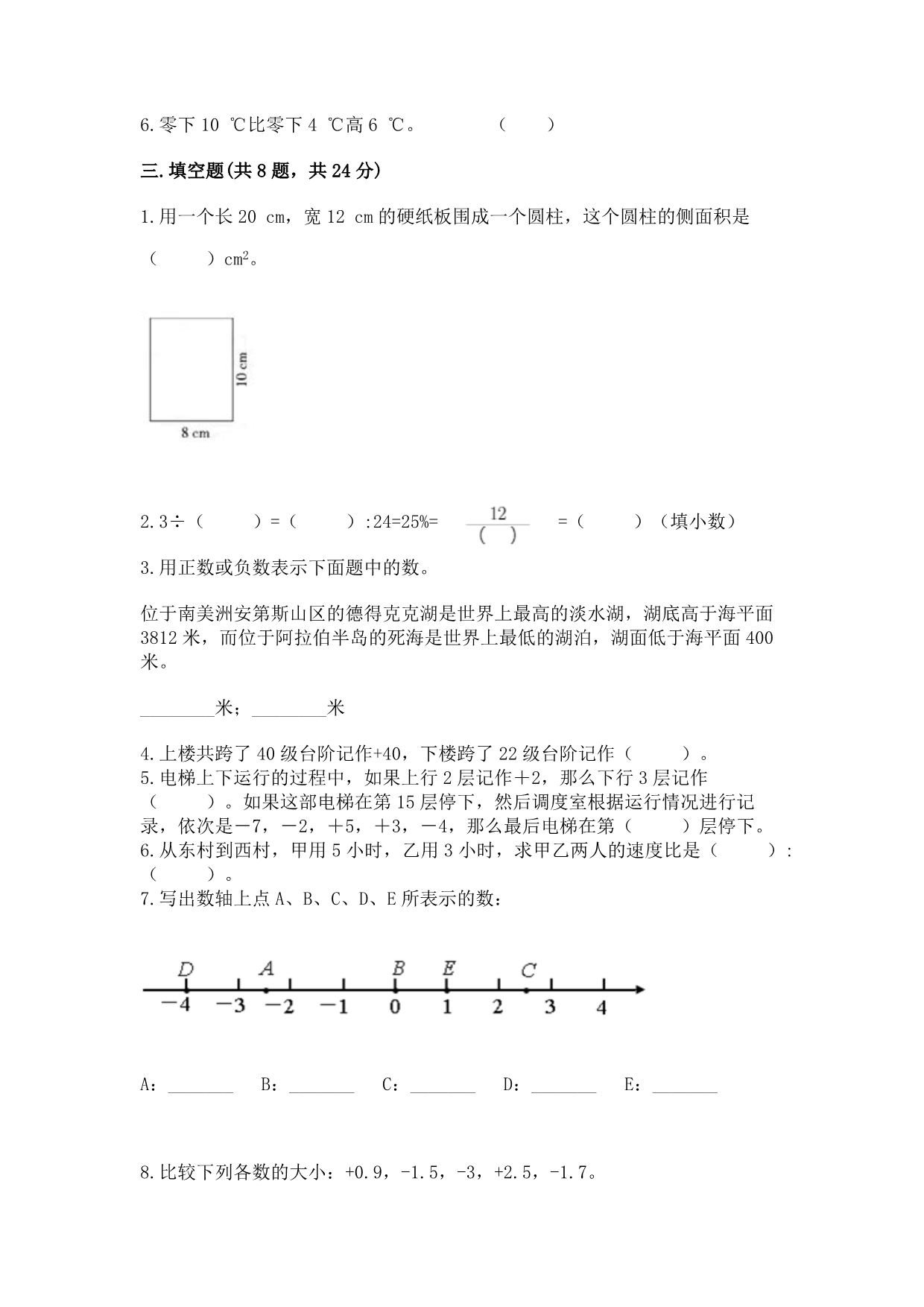 小学六年级下册数学期末必刷题及完整答案（夺冠系列）.docx_第2页