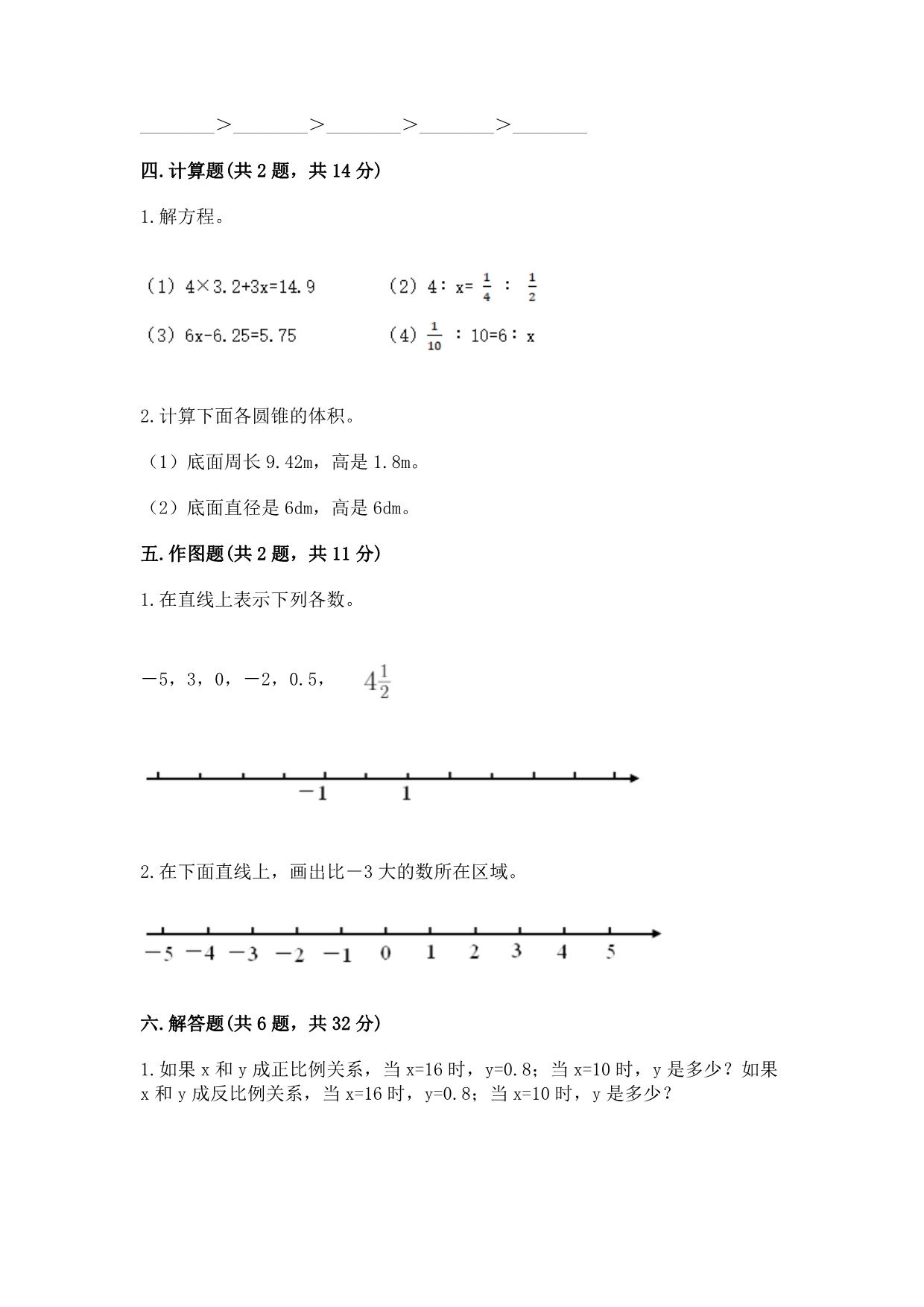 小学六年级下册数学期末必刷题及完整答案（夺冠系列）.docx_第3页