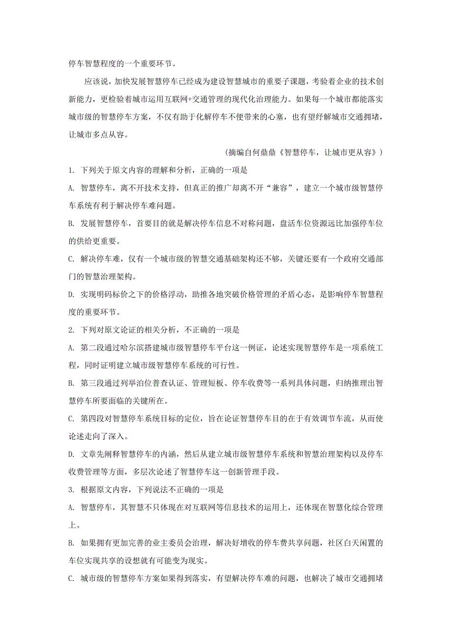 云南省玉溪一中2018-2019学年高二语文上学期期末考试试卷（含解析）.doc_第2页