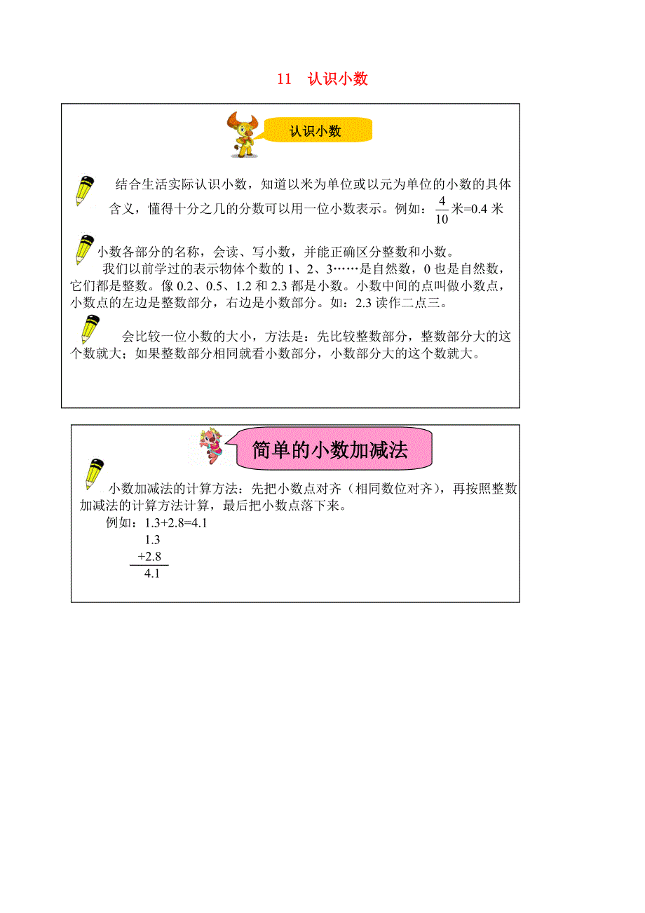 三年级数学下册 教材梳理 数与代数 11 认识小数 苏教版.doc_第1页