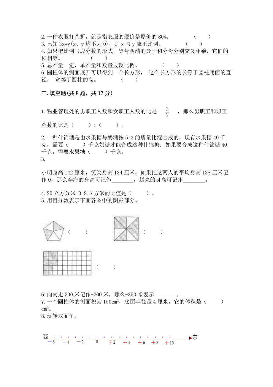 小学六年级下册数学期末必刷题及完整答案【精品】.docx_第2页