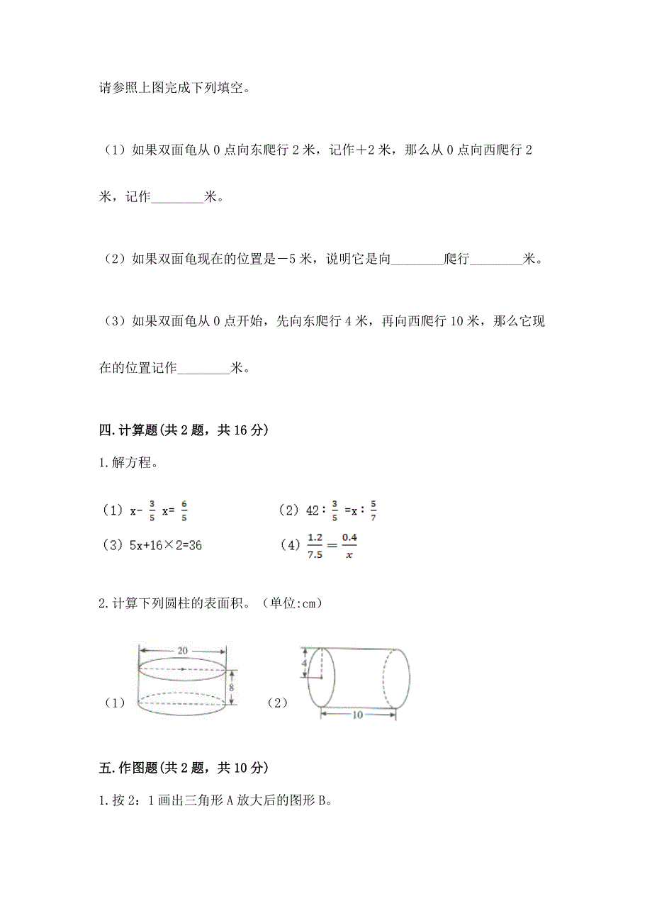 小学六年级下册数学期末必刷题及完整答案【精品】.docx_第3页