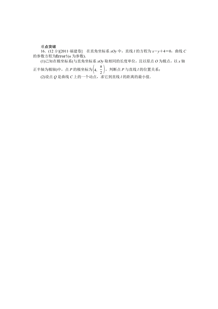 2013届高三人教A版理科数学一轮复习课时作业（69）坐标系与参数方程.doc_第2页